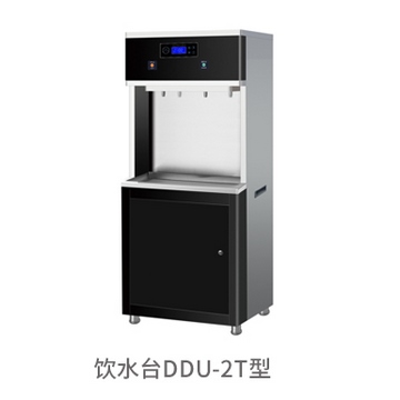 饮水台DDU-2T型