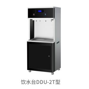 饮水台DDU-2T型