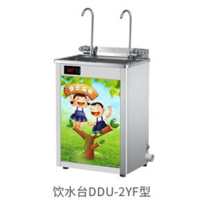 饮水台DDU-2YF型